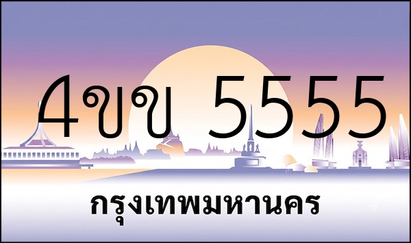 4ขข 5555